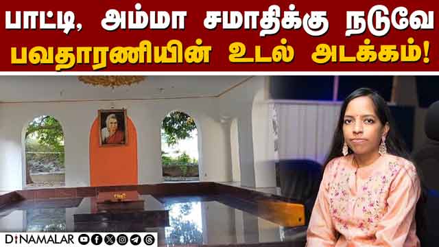 இளையராஜாவின் பண்ணை வீட்டில் ஏற்பாடு Bavadharani Funeral| Ilayaraja House