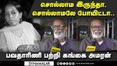 சொல்லாம இருந்தா, சொல்லாமலே போயிட்டா.. பவதாரிணி பற்றி கங்கை அமரன்