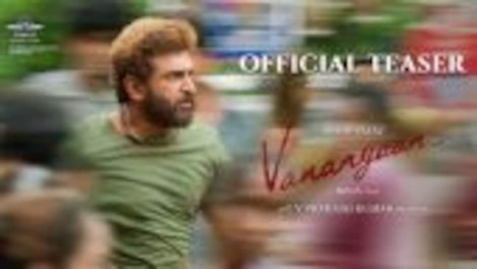 வணங்கான் டீசர்