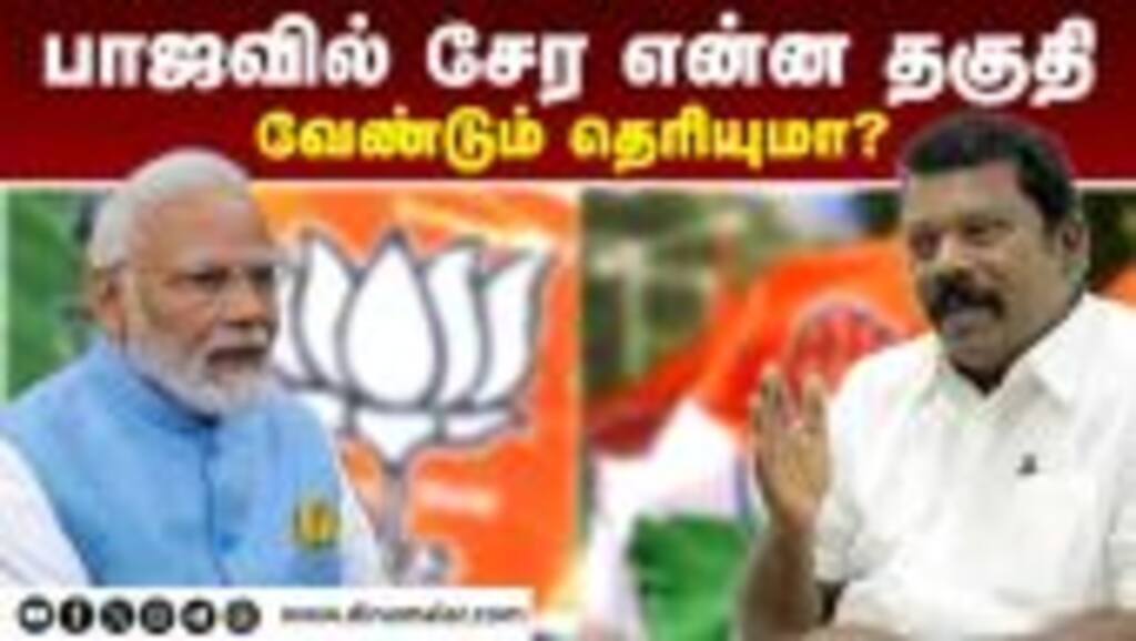 பாஜவில் சேர்ந்து விட்டால் ஊழல்வாதிகள் புனிதர் ஆகி விடுவார்களா? Selvaperunthagai | Congress | Erode |