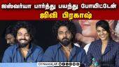 ஐஸ்வர்யா பார்த்து ரொம்ப பயந்துட்டேன் G.V. prakash speech Dear press meet Pressmeet
