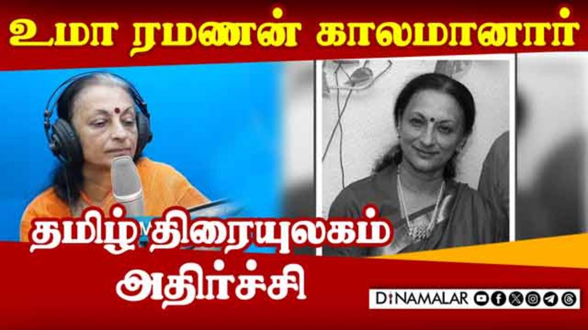 Singer Ramanan பிரபல பின்னணி பாடகி மறைவு-தமிழ் திரை உலகம் அஞ்சலி | Singer Uma Ramanan ...