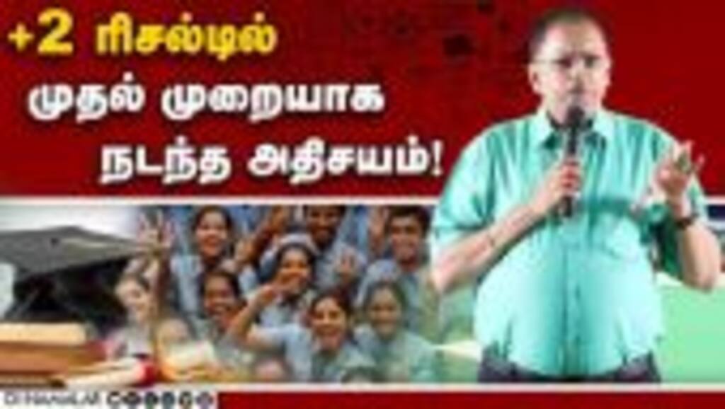 CUT-OFF குறைந்தாலும்  நல்ல கல்லூரி கிடைக்க வழிகள் | Plus2 Result | Competition subjects | NEET