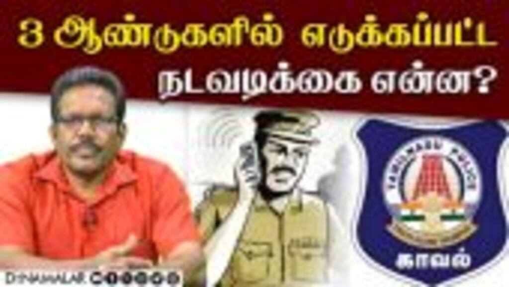 3 ஆண்டுகளில்  எடுக்கப்பட்ட நடவடிக்கை என்ன? | 3 Years Of Dmk | MK stalin