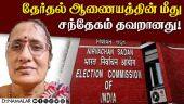 தேர்தல் ஆணையத்தின் மீது சந்தேகம் தவறானது! | Election Comission | Election2024