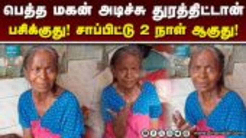 கை, காலும் வர மாட்டேங்குது: கதறும் மூதாட்டி |  Bus Stop | Elder Women | Dharmapuri