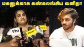 மகனுக்காக கண்கலங்கிய வனிதா |Vanitha about  Son Vijay Sri Hari | Vanitha Vijaykumar