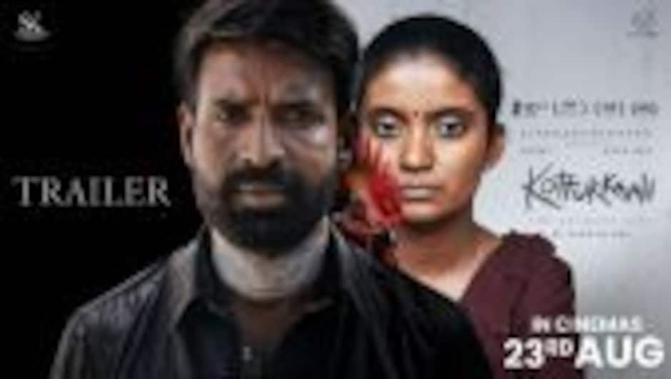 கொட்டுக்காளி - டிரைலர் | Kottukkaali - Trailer | Soori | Anna Ben | PS Vinothraj | Sivakarthikeyan