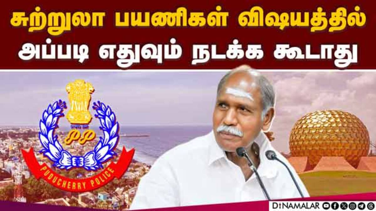 புதுச்சேரி போலீசாருக்கு முதல்வர் கொடுத்த அட்வைஸ் | CM Rangasamy ...