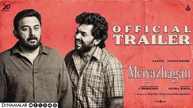 மெய்யழகன் - டிரைலர்