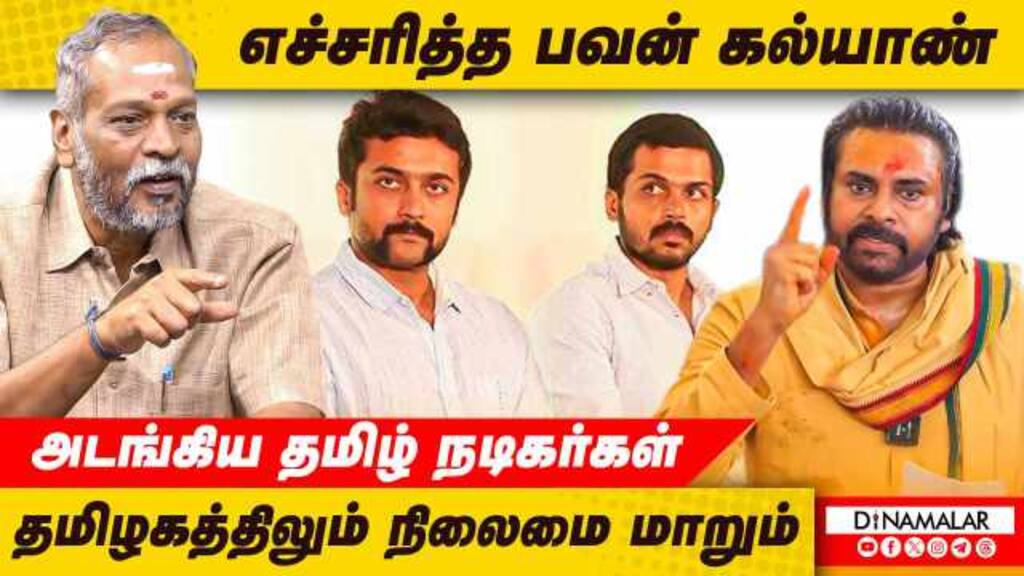தமிழகத்திலும் நிலைமை மாறும் | Tirupati Laddu | Pawankalyan | Karthi | Sivakumar