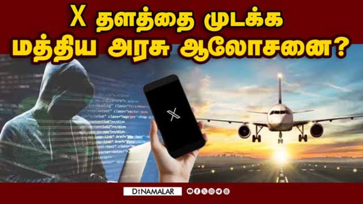 விமானங்களுக்கு வரும் மிரட்டல்; உதவ மறுக்கும் X! | X | hoax bomb threat ...