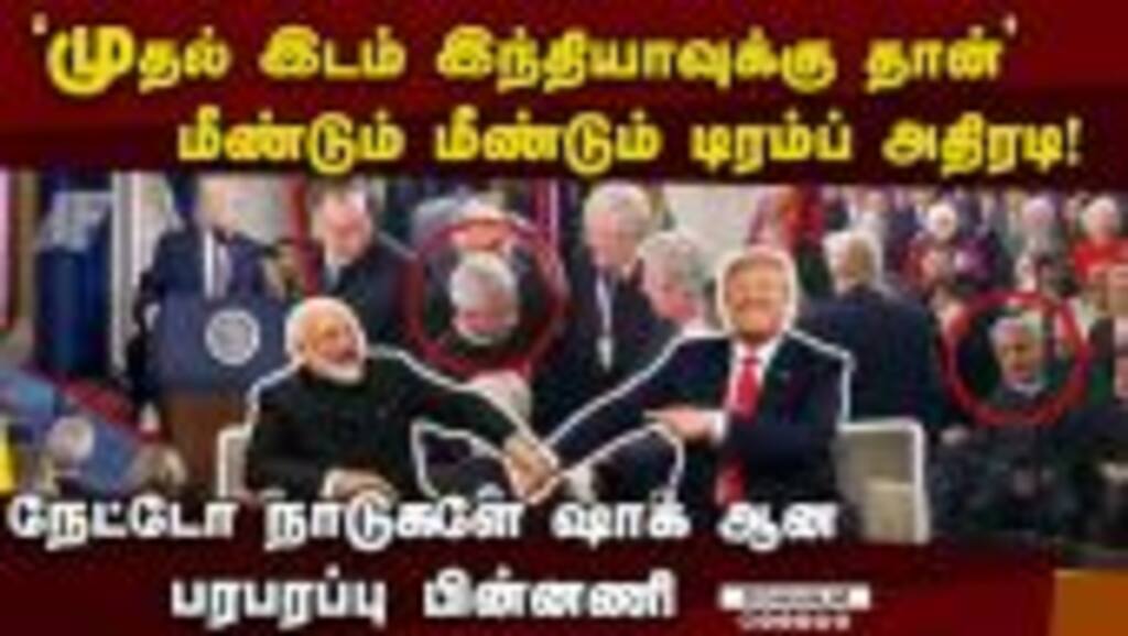ஜெய்சங்கரை வைத்து டிரம்ப் செய்த அடுத்த சம்பவம் |Jaishankar US visit | India US relation | Trump Modi