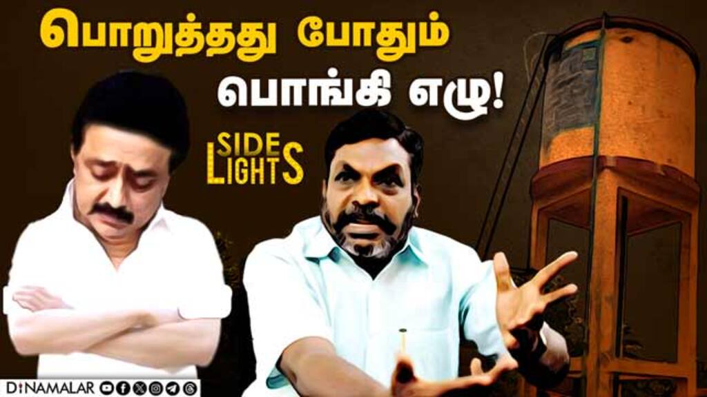 இது நாடா இல்லை சுடுகாடா? திமுகவை விளாசிய உதயகுமார் | Dinamalarsidelights | ADMK | Thirumavalavan