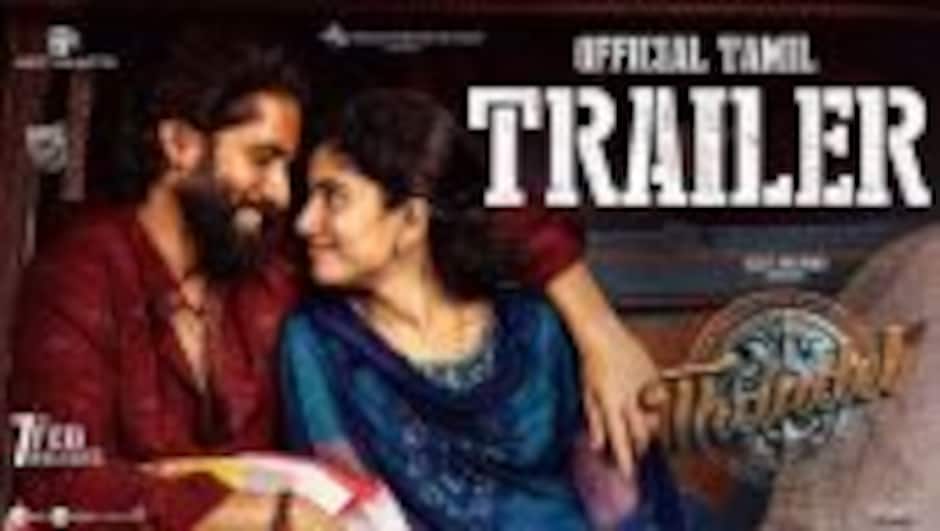 தண்டேல் - டிரைலர் | Thandel - Official Trailer (Tamil) | Naga Chaitanya, Sai Pallavi