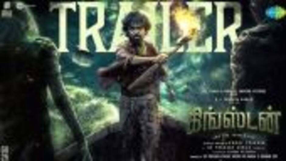 கிங்ஸ்டன் - டிரைலர்
