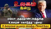 எலான் மஸ்கின் எக்ஸ் தளம் மீது உக்ரைன் சைபர் தாக்குதல் ukraine drone attack| US stops aid to ukraine