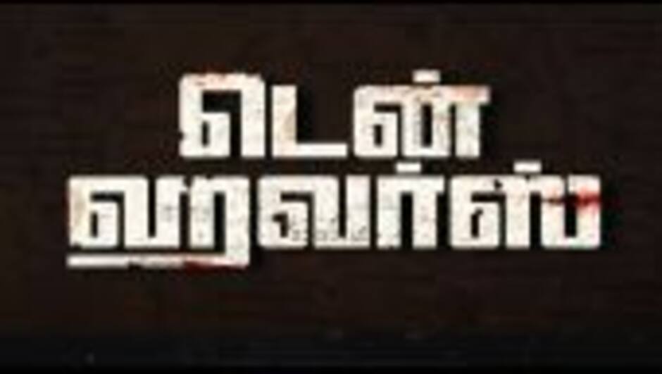 TEN HOURS Official Trailer 2 | Sibi Sathyaraj | Ilayaraja Kaliyaperumal | KS Sundara Moorthy