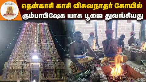 ஏப்ரல் 7 ம் தேதி மகா கும்பாபிஷேகம் kumbabhishekam