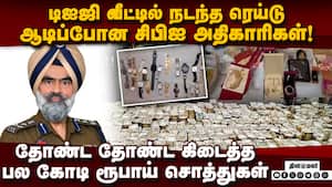டிஜஜி வீட்டில் பல கோடி ரூபாய் சொத்துகள் பறிமுதல்  