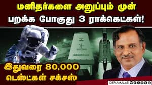 இறுதிக்கட்டத்தில் ககன்யான்: இஸ்ரோ தலைவர் முக்கிய அப்டேட் Isro 