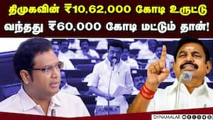 அமைச்சர் TRB ராஜா பேப்பர் மாதிரி தான் முதலீடும்: படம் காட்டிய பழனிசாமி  