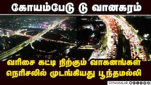 மூச்சு முட்டும் பூந்தமல்லி ரோடு: கழுகு பார்வை காட்சி  