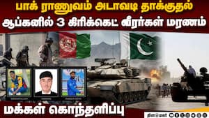 குண்டு மழையில் 10 பேர் மரணம்: பாகிஸ்தானுக்கு ஆப்கன் பதிலடி