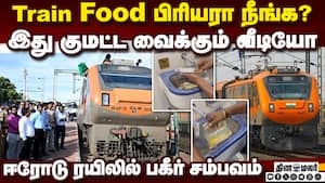 Amrit Bharat ரயிலில் அதிர்ச்சி: ரயில்வே சொத்தை காரணம்  Erode-Jogbani Amrit Bharat