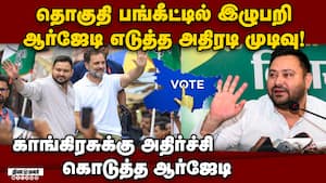 கட்சிகள் தனித்தனியாக முடிவு; இண்டி கூட்டணியில் குழப்பம் BiharElection 