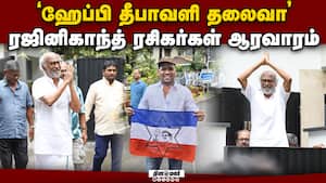 தீபாவளி வாழ்த்து கூற ரஜினிகாந்த் வீட்டு முன் குவிந்த ரசிகர்கள் Rajnikanth 
