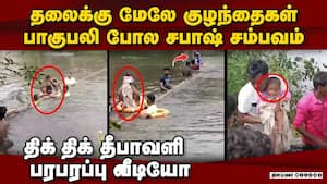 பாலாற்றில் திடீர் வெள்ளம் 5 குடும்பம் தப்பிய திகில் தருணம் 17 rescued women children Natrampalli tir