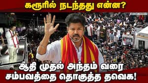 அஜய் ரஸ்தோகியிடம் ஆதாரங்களை அளிக்க தவெக திட்டம்! Vijay  