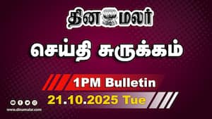 இன்றைய மதிய முக்கியச் செய்திகள்  