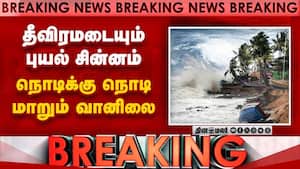 BREAKING உருவாகிறது புயல்? சென்னை IMD எச்சரிக்கை chennai rain alert  