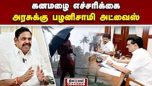 மக்களுக்கு உதவ தயாராகுங்க! நிர்வாகிகளுக்கு அதிமுக அறிவிப்பு  