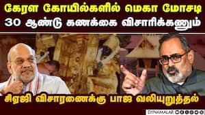 ரிமலை தங்கம் விவகாரம்: அமித் ஷாவுக்கு ராஜீவ் சந்திரசேகர் கடிதம்  BJP Urges to Home Ministry
