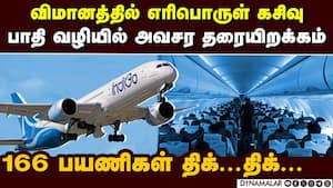 இண்டிகோ விமானத்தில் தொழில்நுட்ப கோளாறு: வாரணாசியில் அவசர தரையிறக்கம் Fuel Leakage in Indigo