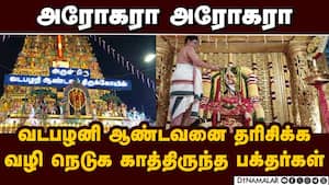 வடபழனி முருகன் கோயிலில் மகா கந்த சஷ்டி லட்சார்ச்சனை ஆரம்பம்  