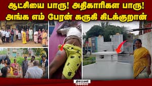 மின்வாரிய அதிகாரிகளின் அலட்சியம்: ஆவேசமான மூதாட்டி  