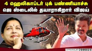 இனி அரை மணி நேரம் தான்: மொத்தமாக மாறும் விஜய் திட்டம்  