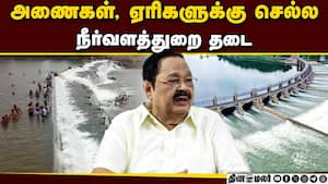 சென்னைக்கு குடிநீர் வழங்கும் ஏரிகளில் போலீஸ் பாதுகாப்பு  