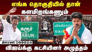 'வி' தொகுதி 'க' வாக மாறுகிறதா?  