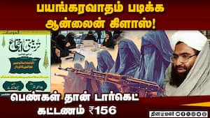 வகுப்பு எடுக்கும் பயங்கரவாத தலைவரின் சகோதரிகள்!  