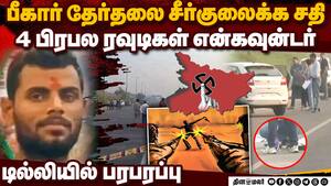 சவால் விட்ட  ரவுடிகளை போட்டு தள்ளிய போலீஸ்  