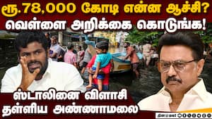 மக்கள் கஷ்டம் தெரியாதா? CMக்கு அண்ணாமலை கேள்வி Cm stalin white paper bjp annamalai karnataka tamilna