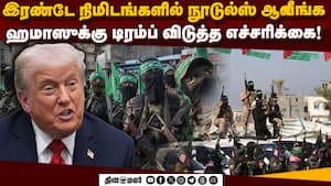 இதுவே கடைசி: ஹமாஸ் பயங்கரவாத அமைப்புக்கு டிரம்ப் எச்சரிக்கை  