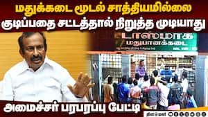 குடிப்பதை சட்டத்தால் நிறுத்த முடியாது: அரசு திட்டவட்டம்  