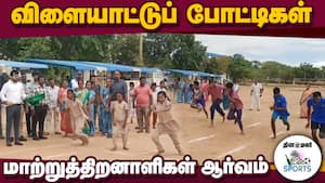 முதல் 3 இடங்களை பிடிக்கும் மாற்றுத் திறனாளிகள் மாநில போட்டிகளில் பங்கேற்பர்  Theni  Sports competi