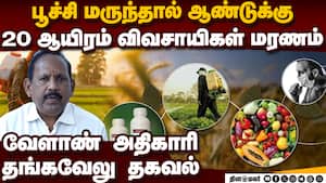 பூச்சி மருந்துகள் வாங்க  ₹ 2.25 லட்சம் கோடி செலவு  Pesticides 
